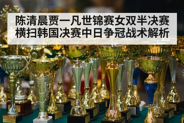 badminton tournament trophy
