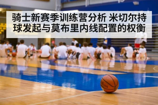 basketball team training camp gym